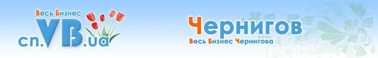 cn.VB.ua :: Весь Бизнес Чернигова
