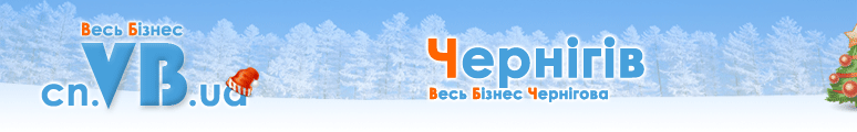 cn.VB.ua :: Весь Бізнес Чернігова