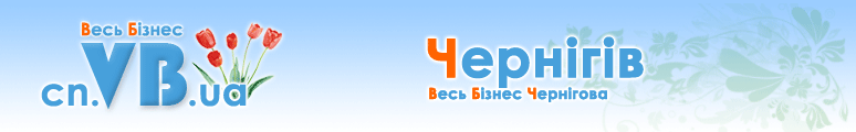 cn.VB.ua :: Весь Бізнес Чернігова